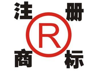 两当领取商标的注意事项