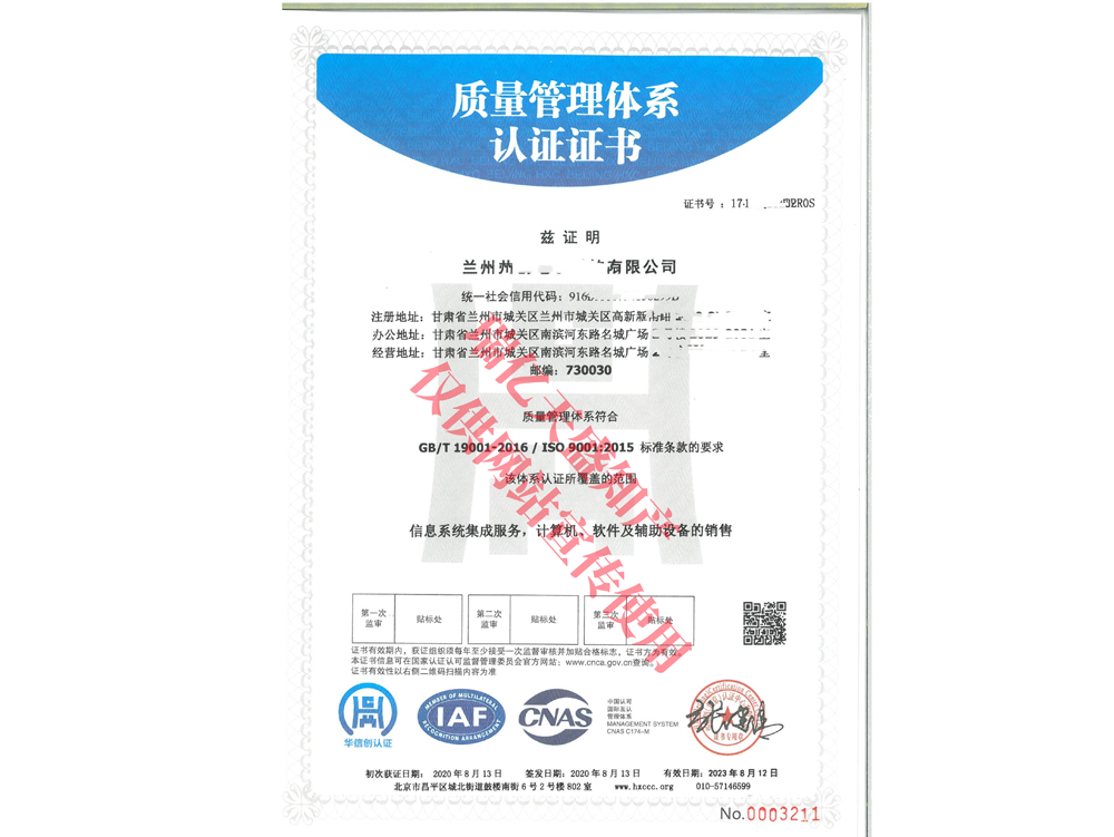 质量管理两当体系认证