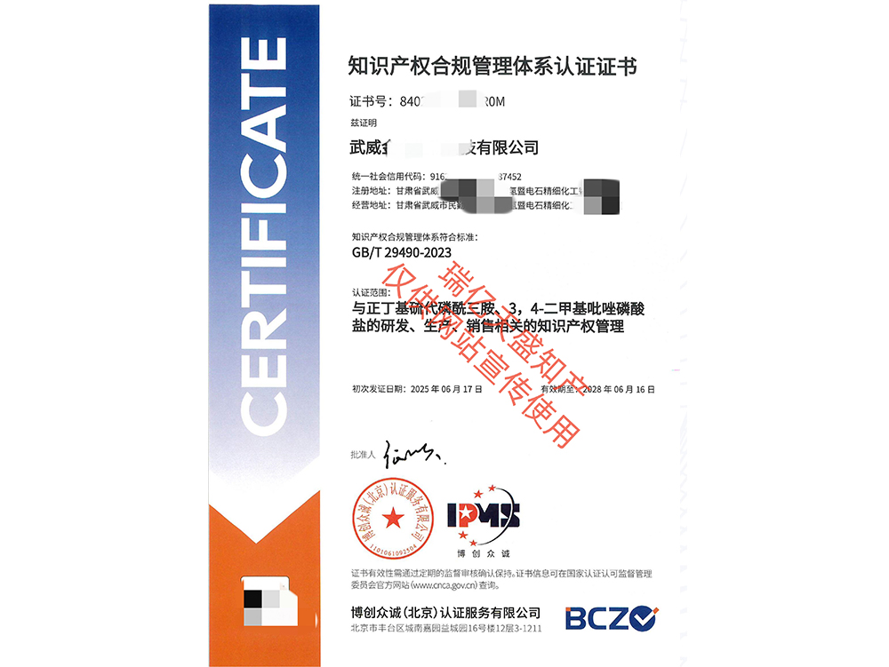 知识产权管理两当体系认证（贯标）