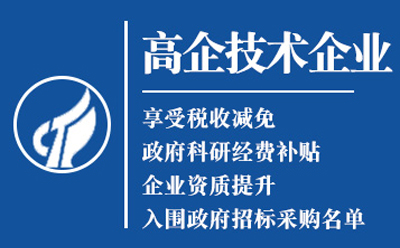 两当高新技术企业认定申请流程与关键要点解析