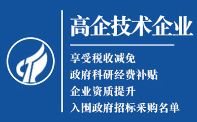 两当2025高新技术企业认定八大条件全揭秘